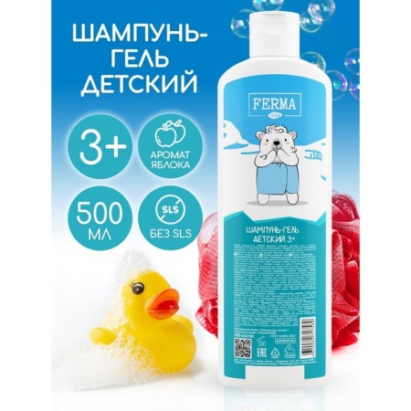 FERMA Gel-Shampue Children's 3+, 500 ml