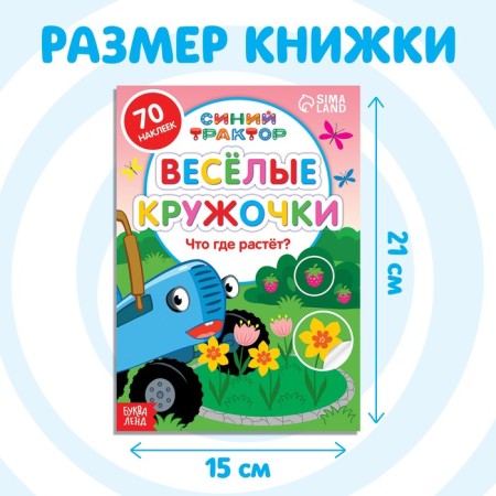 A book with croji stickers “What is growing?”, 16 pp., A5, Blue Tractor-1