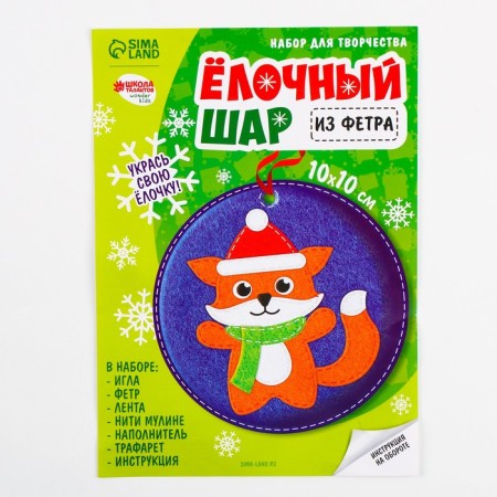 New Year's set for creativity. The Christmas ball "New Year! Fox "-1