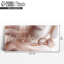 Happy Wedding Day, silk, 16.5 x 8 cm money