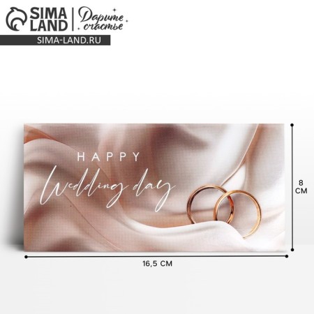 Happy Wedding Day, silk, 16.5 x 8 cm money