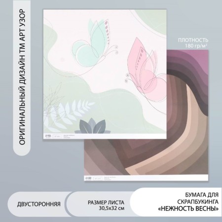 Scrapbooking paper bilateral "tenderness of spring" density 180 g 30.5x32 cm