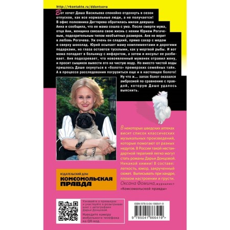 An elephant for an inch. Dontsova D.A.-1