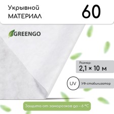 Covering material, 10 × 2.1 m, density 60 g/m², spanbond with UV stabilizer, white, Greengo, economy 30%