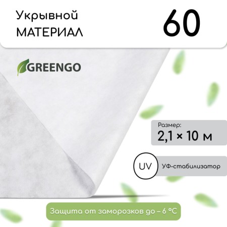 Covering material, 10 × 2.1 m, density 60 g/m², spanbond with UV stabilizer, white, Greengo, economy 30%