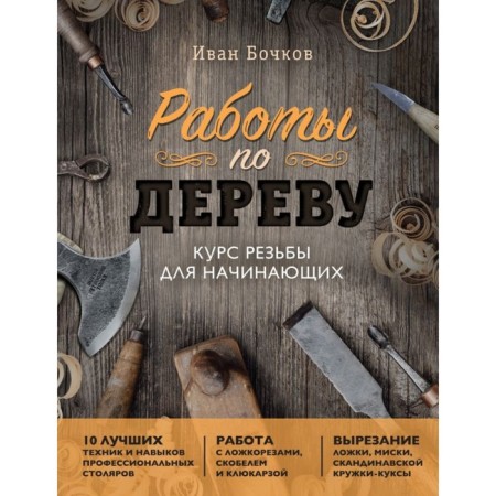 Work work. The course of the threads for beginners. Bochkov I.