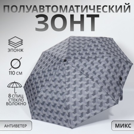 Semi -automatic umbrella "Geometry", Eponge, 3 additions, 8 spokes, r = 48 cm, color mix