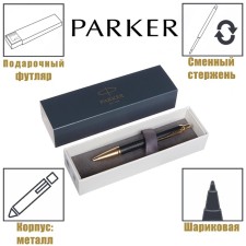 Ballic handle Parker Im Premium K323 Black GT M, stainless steel case, blue ink (1931667)