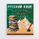 An objective note 48 sheets, A5, cute pets, with reference materials “September 1: Russian language”, cover coated cardboard 230 gr., Inner block in a line of 80 gr., Whiddle 96%, block No. 1.