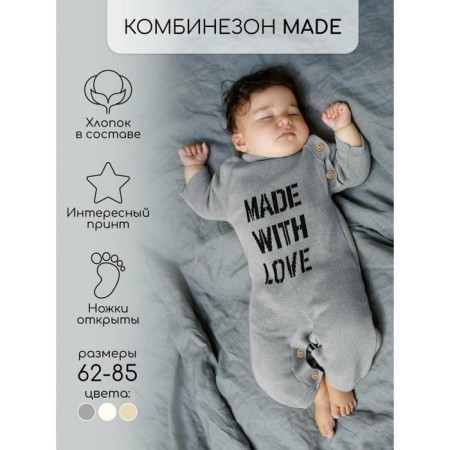 Knitted Knitted Children's Pure Love Made, height 80 cm, gray color-1