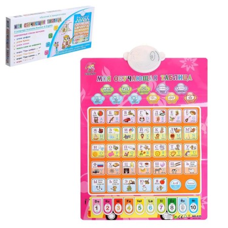 Training poster "ABC", 7 functions, 2 languages, works from batteries