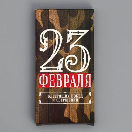 Chocolate box, confectionery packaging, “February 23”, 17.3 x 8.8 x 1.5 cm-1