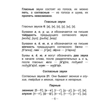 Handbook of Russian language in elementary school. Grade 3. Krasnitskaya A.V.-10