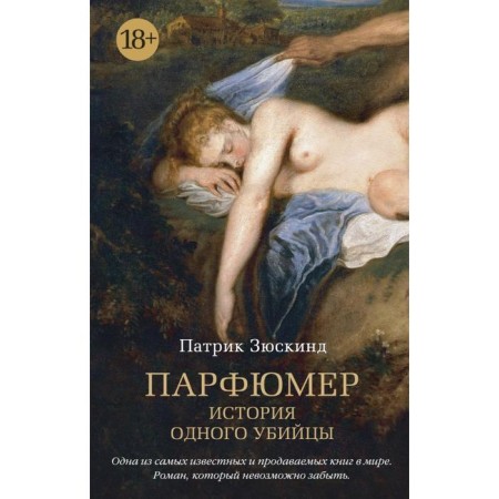 Perfumer. The story of one killer. Zyuskin P.