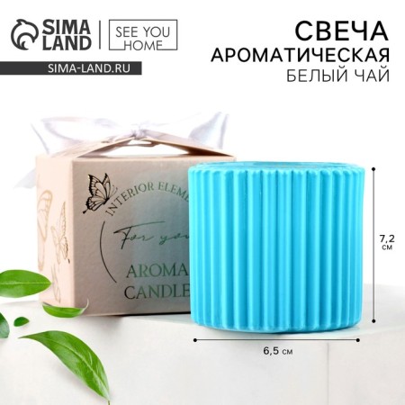 Aromatic candle: white tea, 6.5 x 7.2 cm.