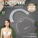 Bones for a bra, 195 × 114 × 2.5 mm, cup A, 10 pairs