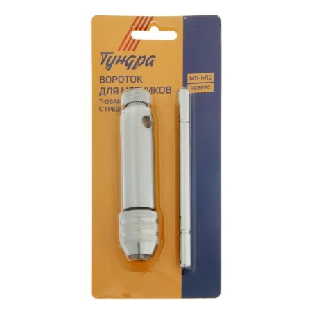 Tundra tumor tumor tumor, T-shaped, chrome, M5-M12-3
