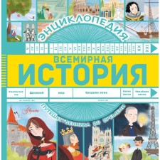The World History. Gurova A.E.