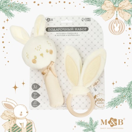 New Year's gift set: toy - squeak and ISURUK - pitch "Bunny", beige color-3