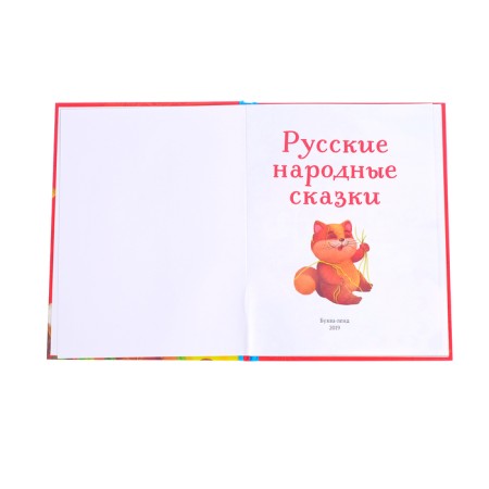 The book in solid binding "Russian Folk Tales", 48 p.-2