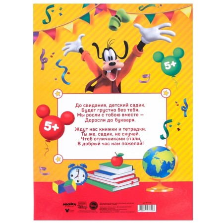 Graduation diploma "Graduate of kindergarten" 2 files, A4, Mickey Mouse-2