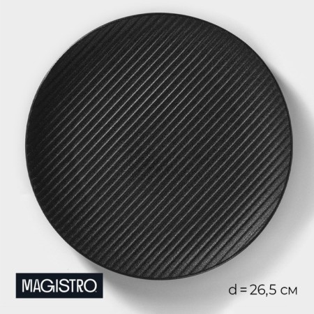 Porcelain plate Magistro line, d = 26.5 cm, black color