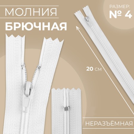 Lightning "Spiral", No. 4, non -proceeding, castle machine, 20 cm, white color