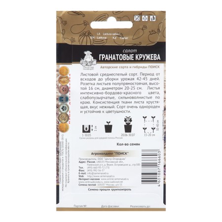 Salad seeds "Pomegranate lace", 1 g-1