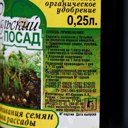 Fertilizer "Possesses", "Ural Posad", for soaking seeds and irrigation of seedlings, 0.25 liters-2
