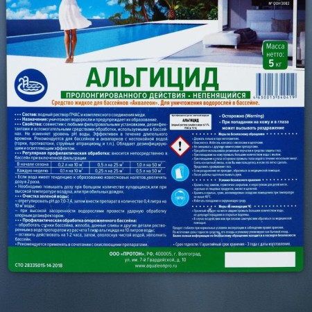 Aqualeon Algicide Polly Prolonged Action, 5 l (5 kg)-3