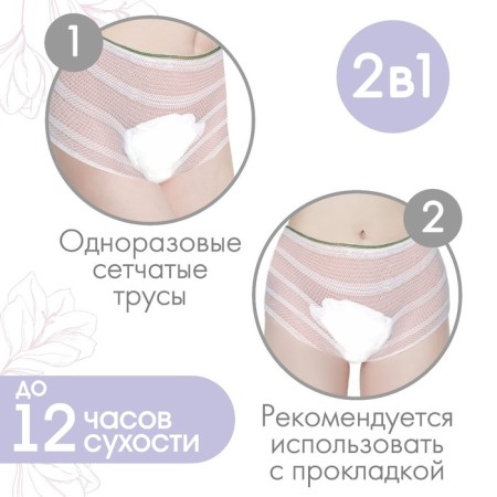 Postpartum panties, disposable, gynecological, 2 pcs., Size M-1