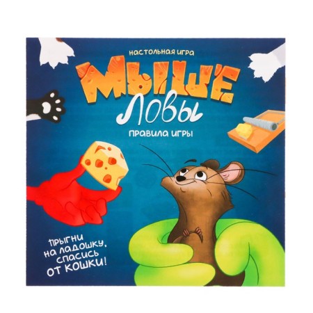 Table game "Mousers", 2-5 players, 5+-8