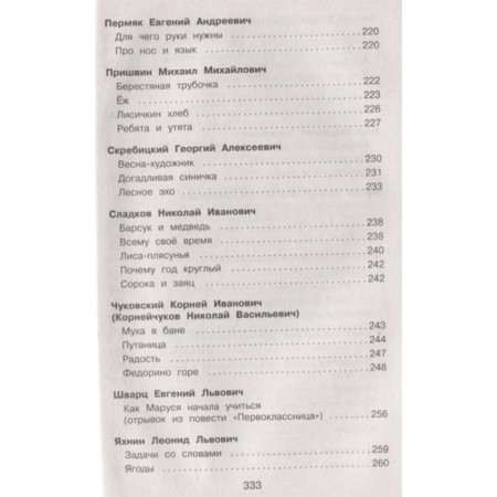“Complete anthology for primary school, 1st grade”, 6th edition, corrected and supplemented, Chukovsky K.I., Oseeva V.A.-10