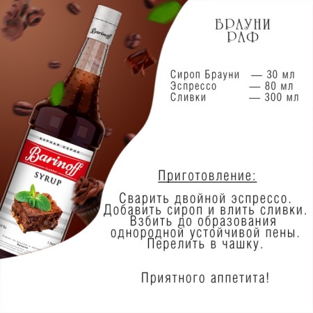 Brownie Syrup 1 L-2