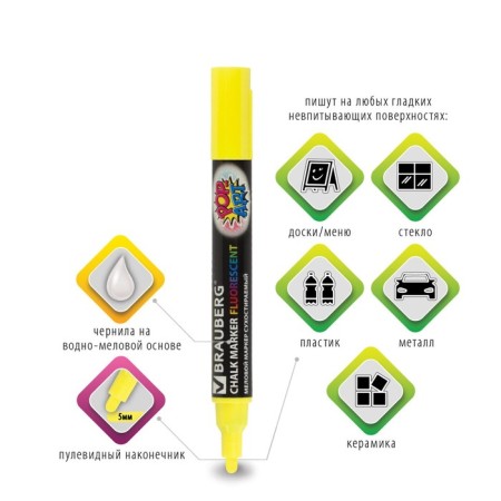 MARKER CHLOVA BRAUBERG "Pop-Art", 5mm, yellow, fluor. Wash, for smooth surface151528-2
