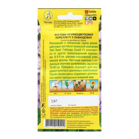 Eustoma flowers "Corelli", F1, lavender, test tube, 5 pcs-1