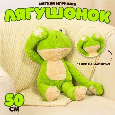 Soft toy "Frog", 50 cm