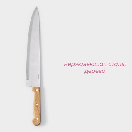 Knife Kitchen shade "cook Troika" blade 25.5 cm, wooden handle-1
