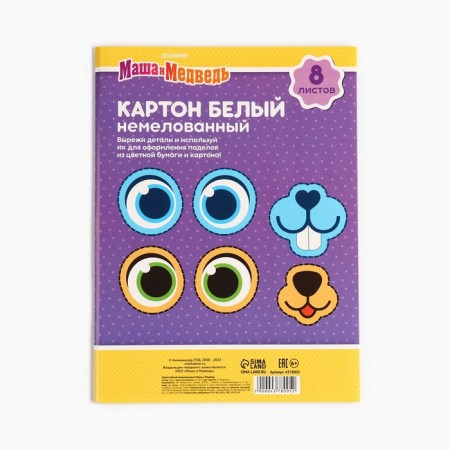 White cardboard, A4, 8 sheets, unilateral, one -way, in the folder, 220, g/m², Masha and the bear-5