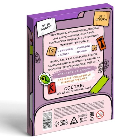 Logical game "Undead business. Mysterious stranger ", 20 cards, 6+-3