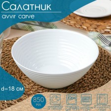 Avvir CARVE salad bowl, 850 ml, d = 18 cm, glass ceramic, white color