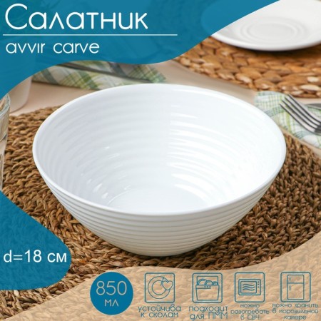 Avvir CARVE salad bowl, 850 ml, d = 18 cm, glass ceramic, white color