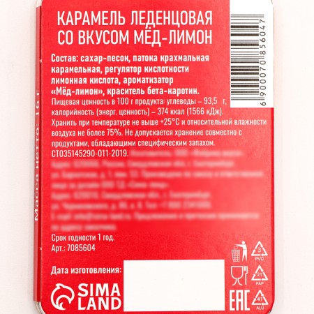 Леденцы "Осмелин" со вкусом мёда и лимона, 16 г-3
