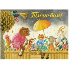 Tili-Bo! Songs, nursery rhymes