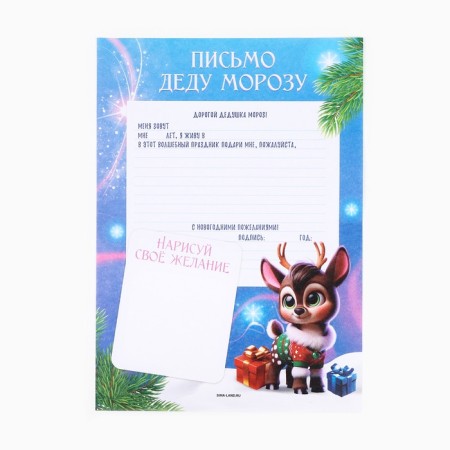 Letter to Santa Claus "New Year: New Year's animals"-2