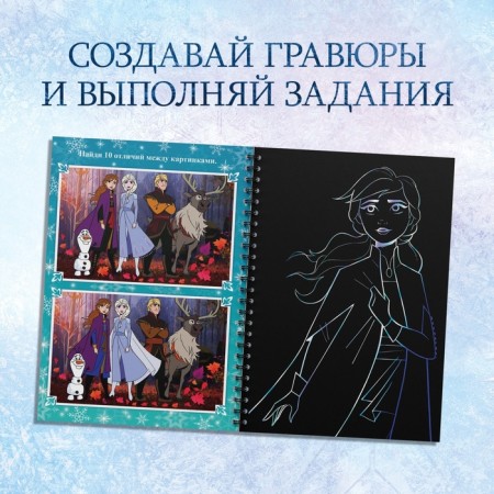 Set for creativity with the tasks of “engravings”, holographic background, 5 engravings, cold heart-3