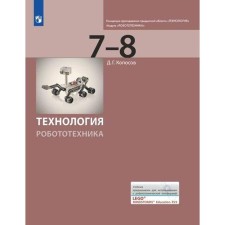 Tutorial. Technology. Robotics, grade 7-8. Koposov D.G.