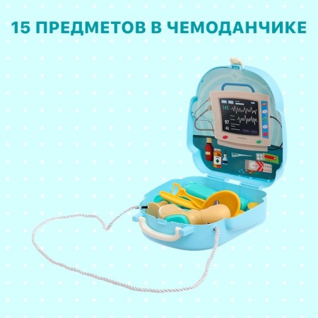 Игровой набор доктора «Юный врач», в чемодане-3