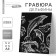 Engraving "dolphins" with a metallic effect "silver" A4