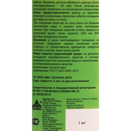 Disinfectant "Nika-Hlor Lux", 1 kg-3